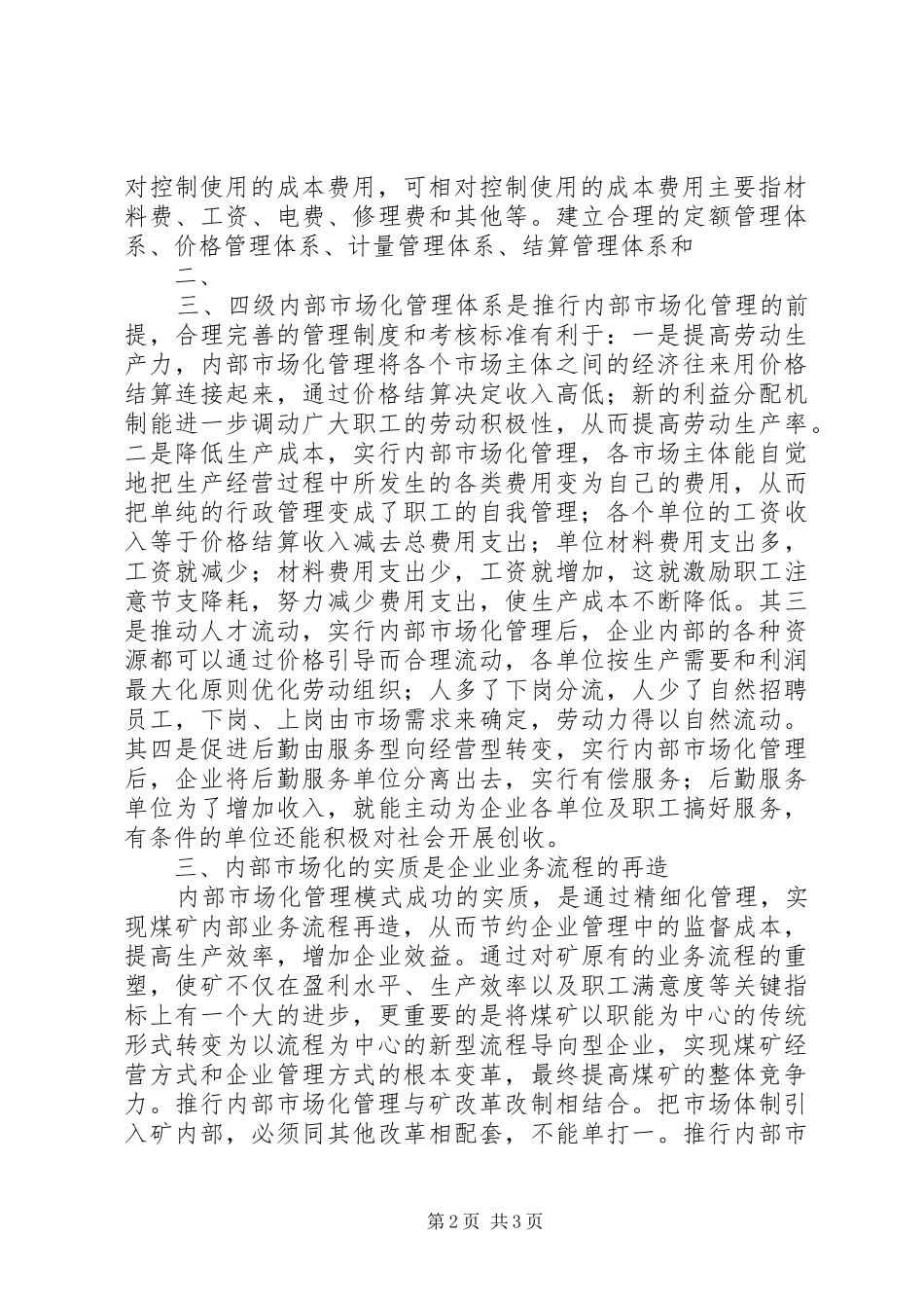 关于公司内部市场化的实施方案_第2页