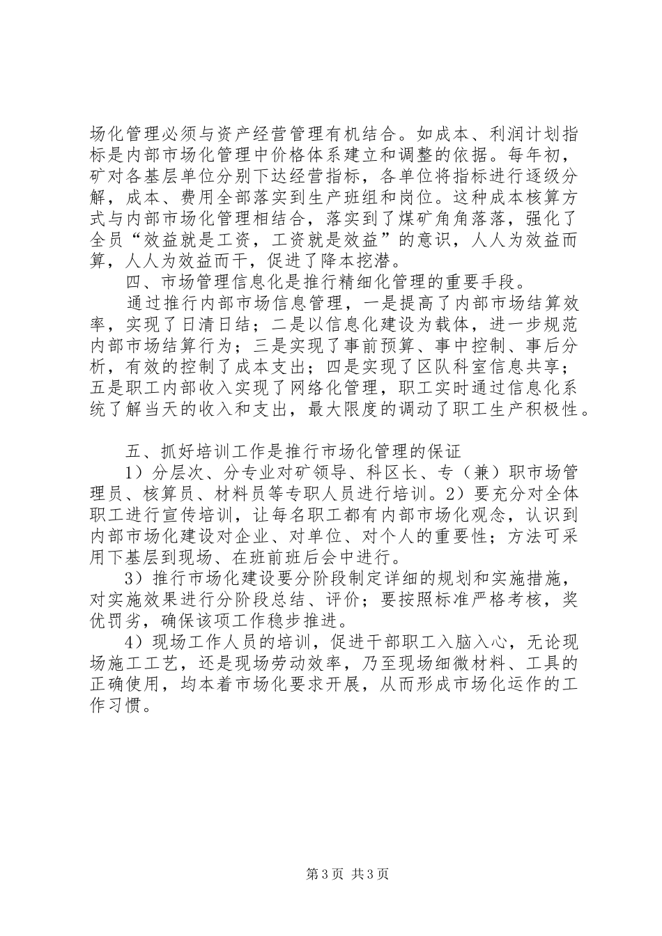 关于公司内部市场化的实施方案_第3页