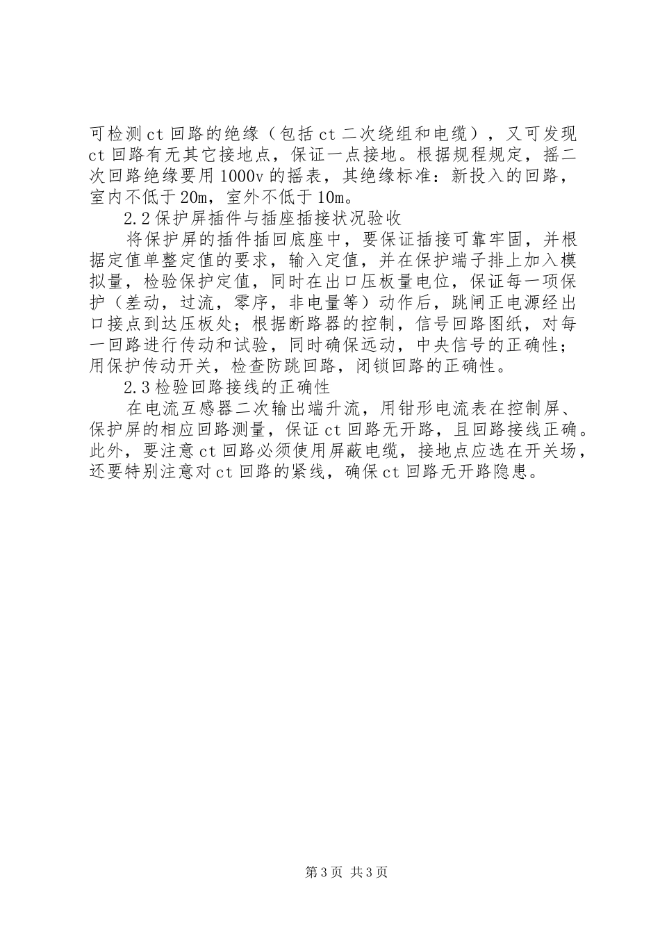 线路及变电站设备投运实施方案_第3页