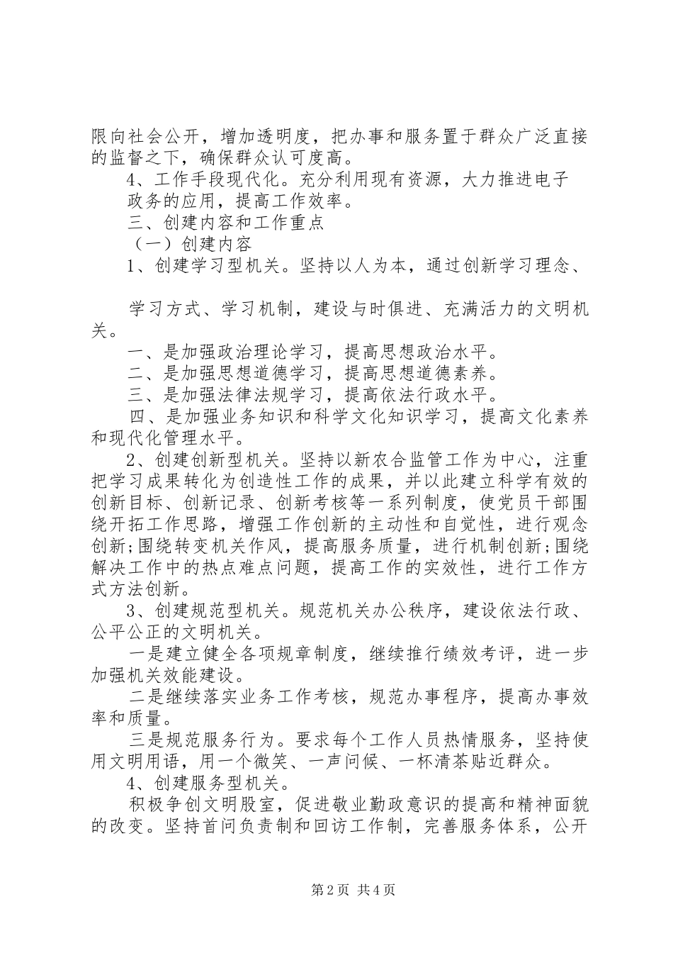 文明单位创建实施方案_第2页