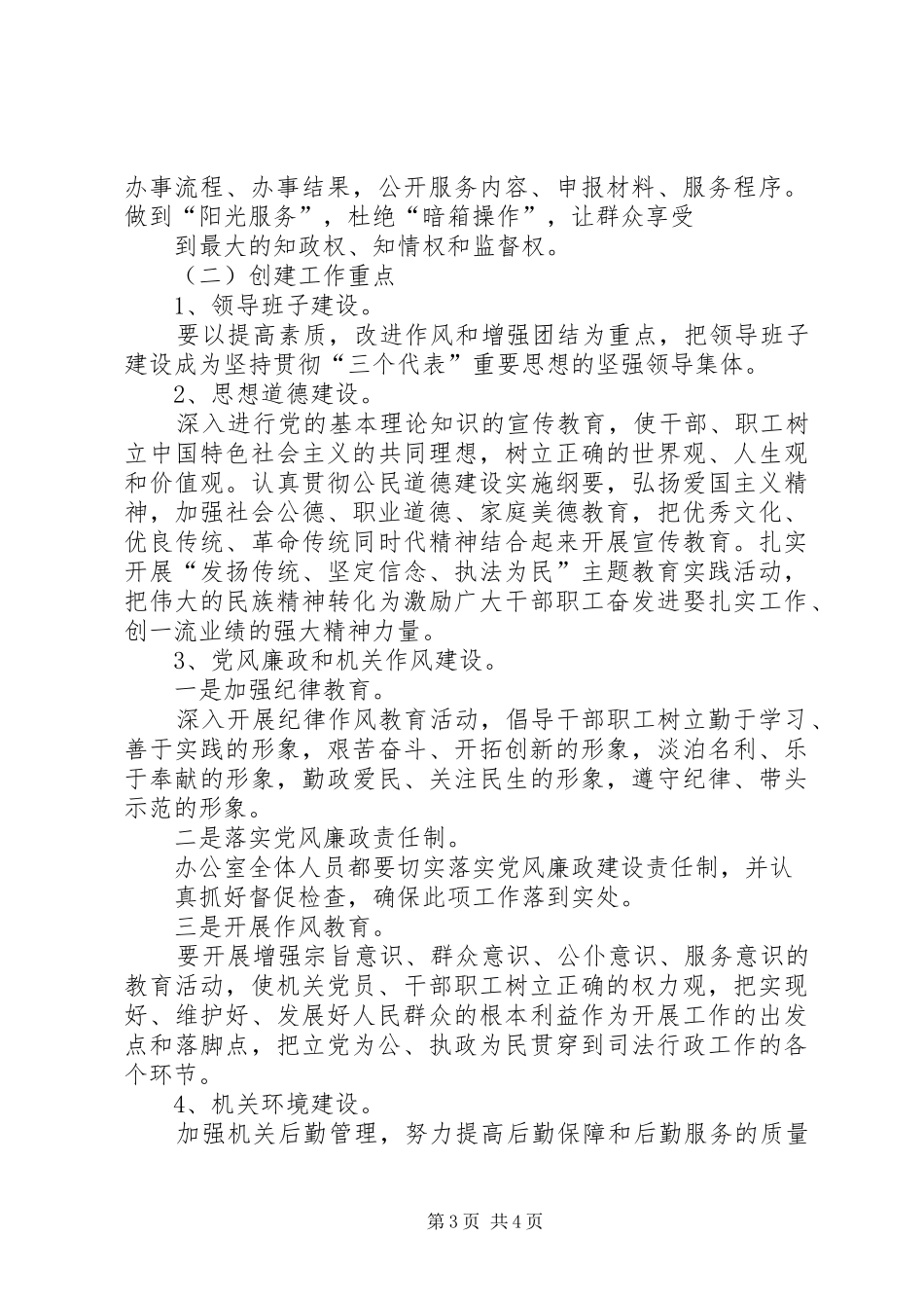 文明单位创建实施方案_第3页