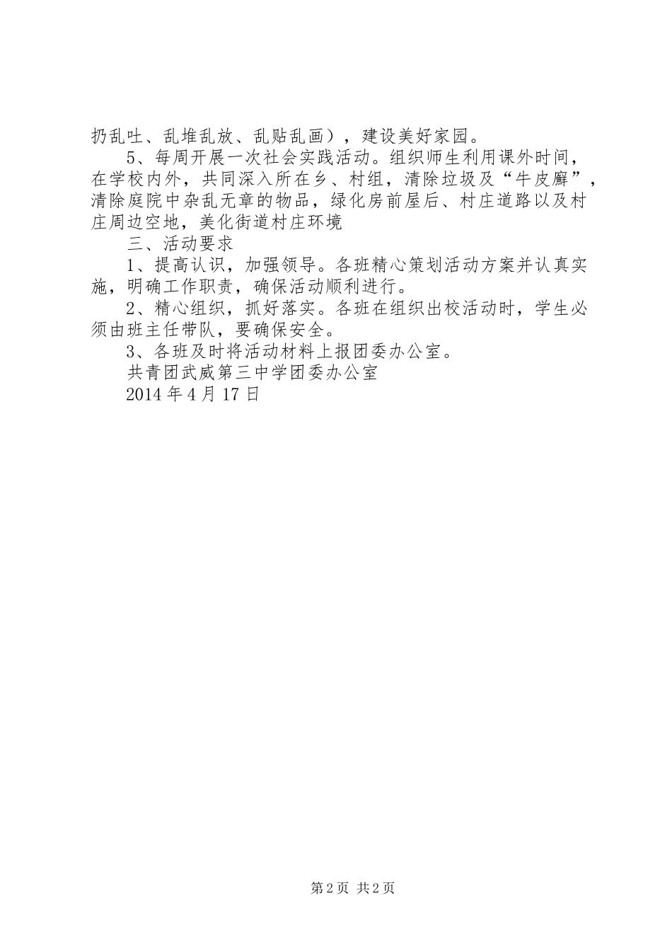 XX市美丽乡村评选活动工作实施方案(新)_第2页