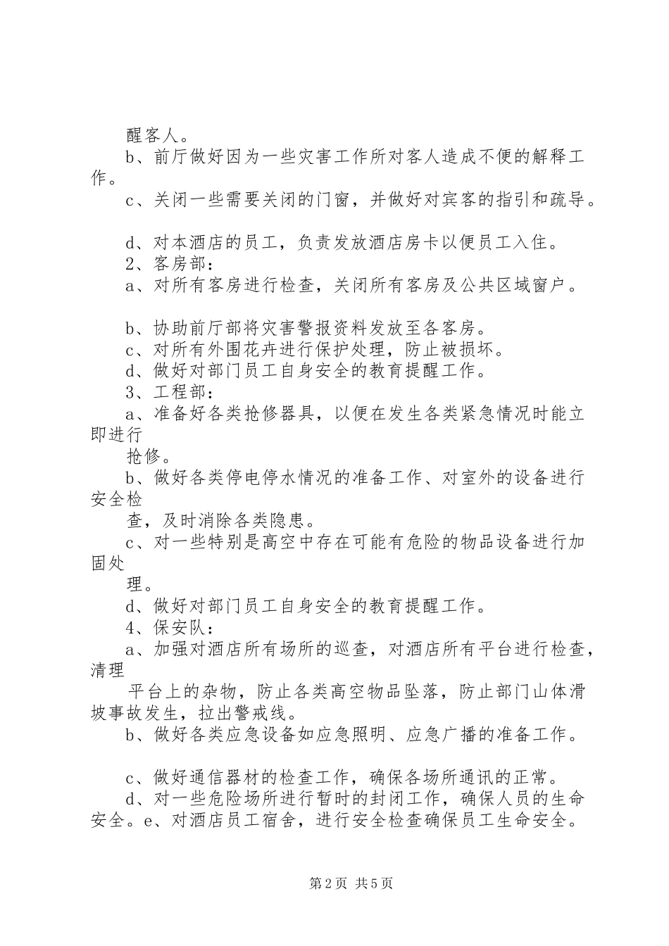 防地质灾害工作应急处理预案_第2页