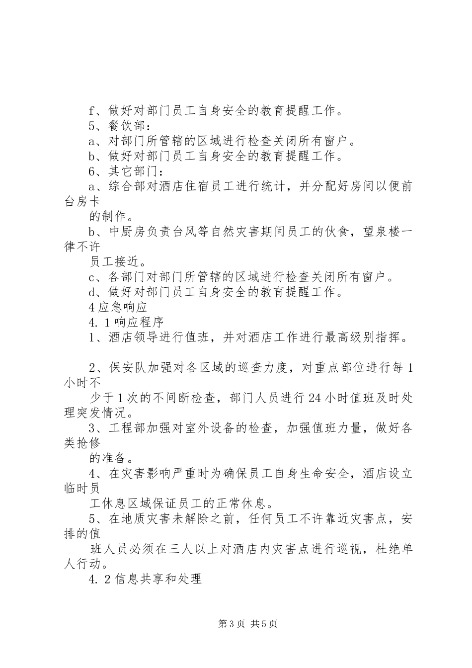 防地质灾害工作应急处理预案_第3页