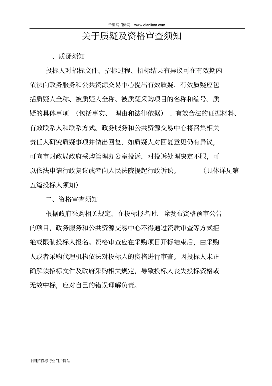 文化体育局文创产品开发与制作招投标书范本_第2页