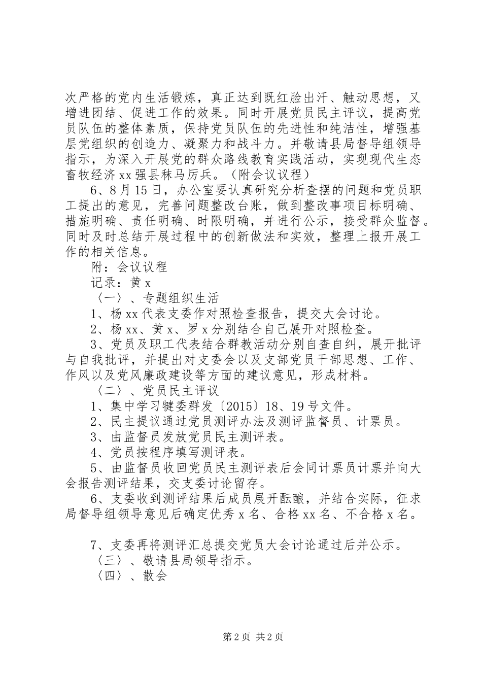 民主评议党员工作实施方案_第2页