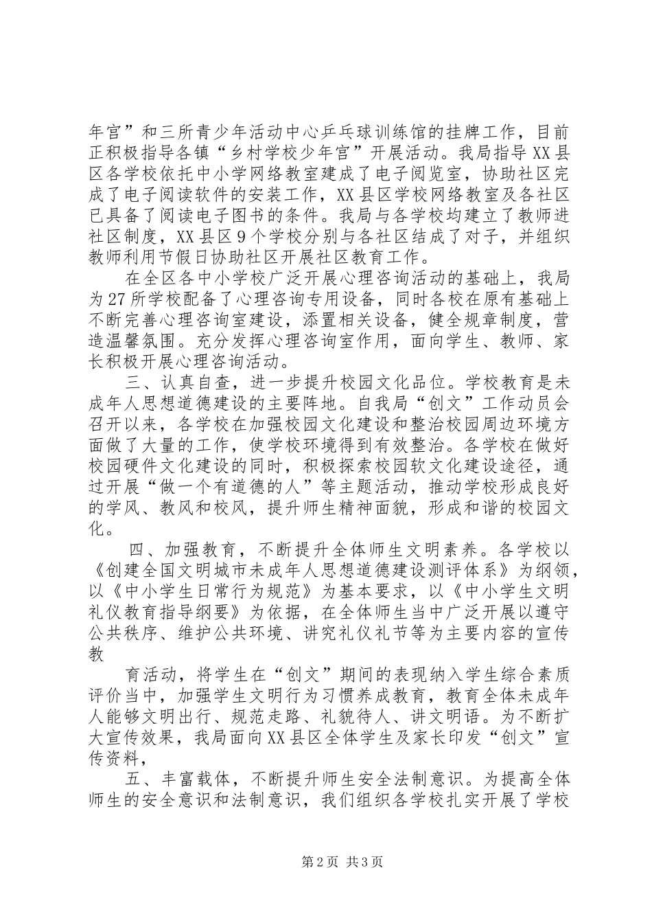 关于创建全国文明城市和未成年人思想道德建设工作的方案_第2页