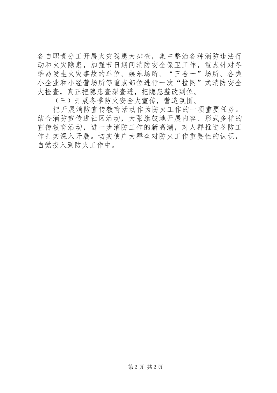 安全防火工作方案_第2页