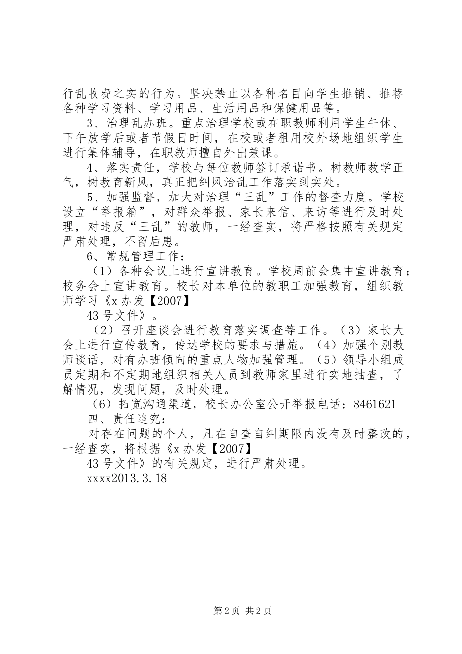 学校治理“三乱”工作实施方案_第2页