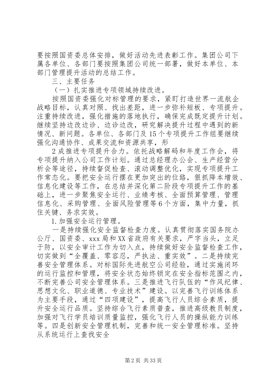 管理提升活动第三阶段工作实施方案[合集5篇]_第2页