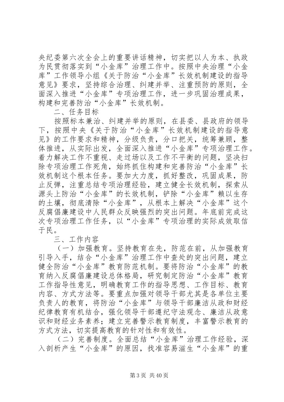 XX防治“小金库”长效机制方案[5篇模版]_第3页