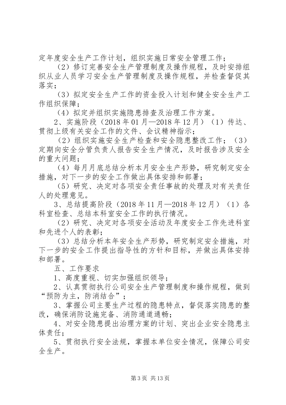 安全隐患排查治理工作实施方案_第3页