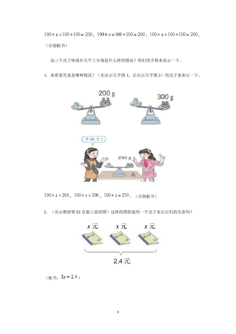 人教版五年级数学上册《方程的意义》教学设计_第3页