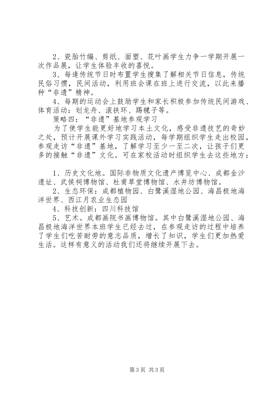 城关五小非物质文化进校园活动实施方案_第3页