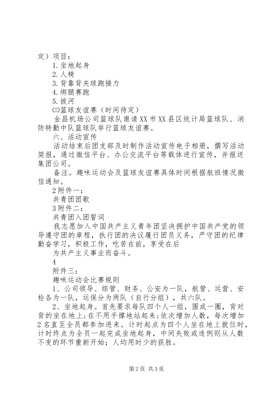 “弘扬五四精神,展示青春风采”主题活动实施方案[共5篇]_第2页