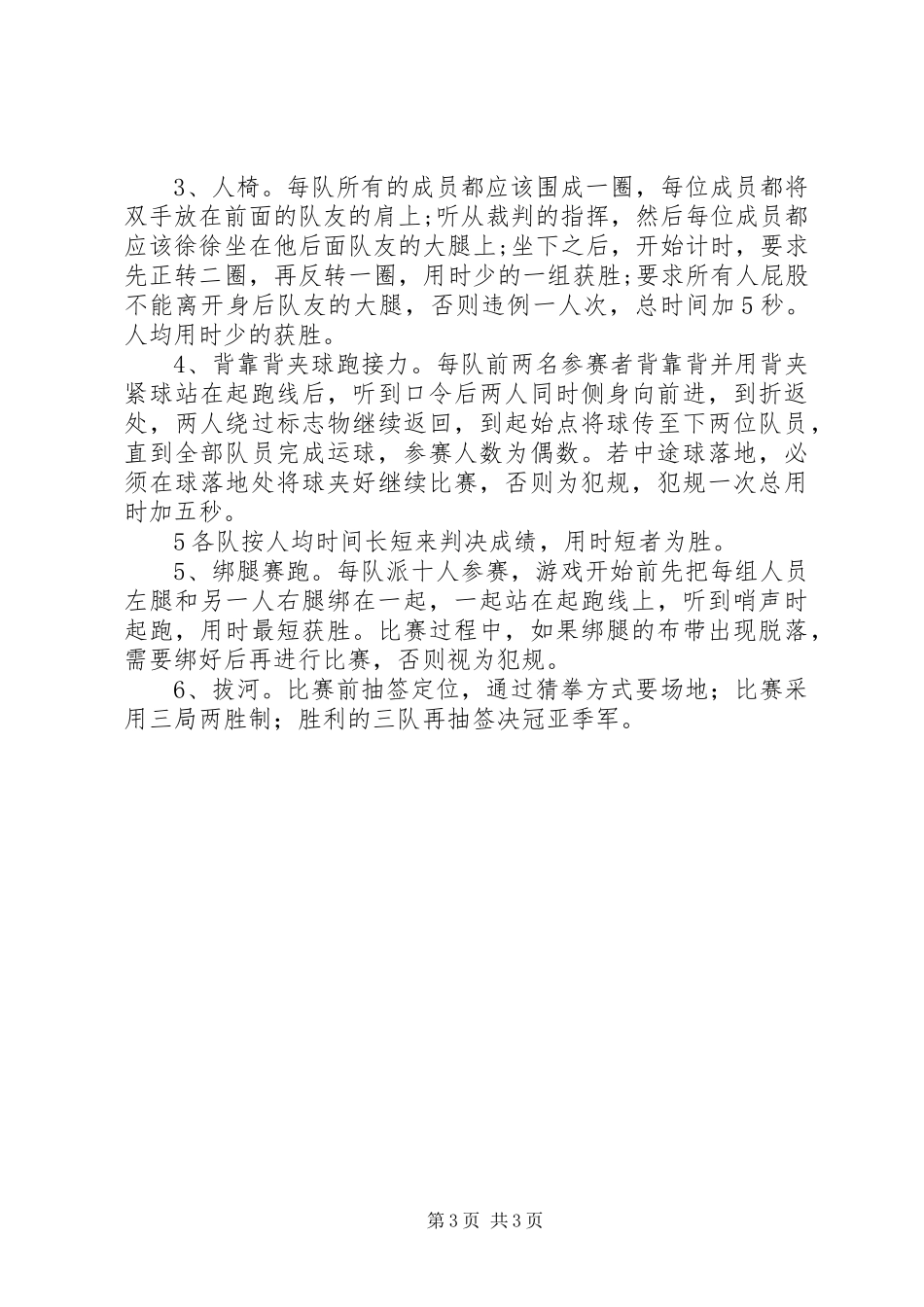 “弘扬五四精神,展示青春风采”主题活动实施方案[共5篇]_第3页