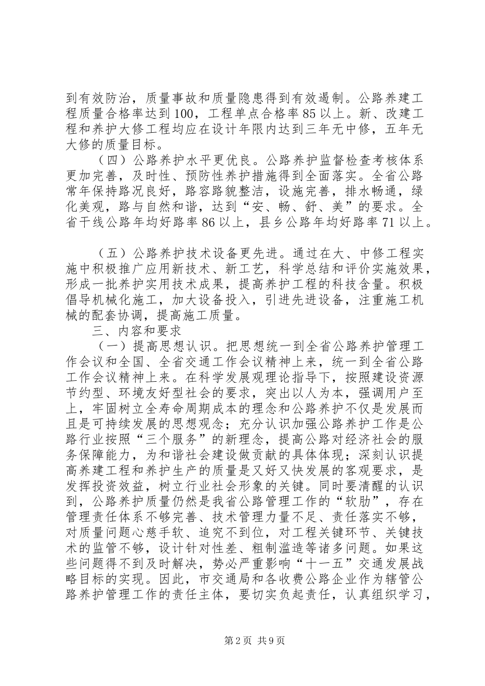 巩留公路项目建设指挥部质量年活动方案_第2页