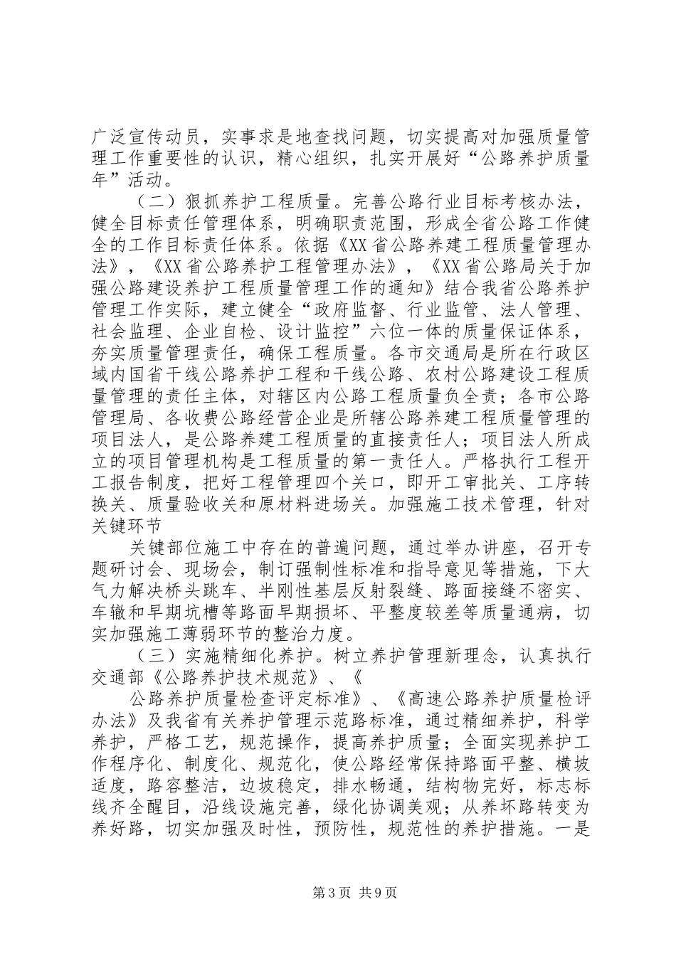 巩留公路项目建设指挥部质量年活动方案_第3页