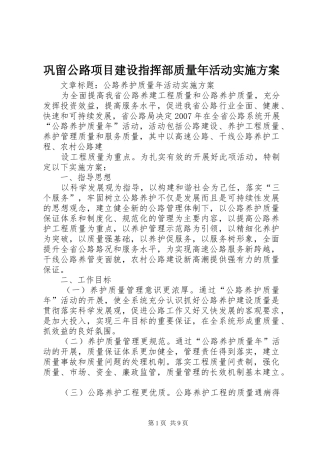 巩留公路项目建设指挥部质量年活动方案