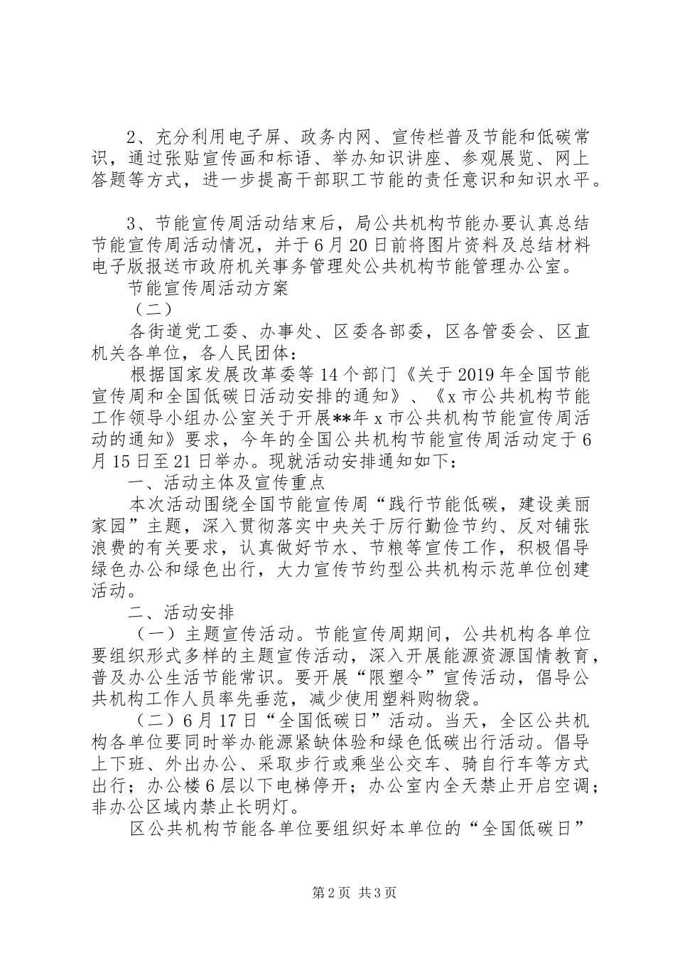 节能宣传周活动实施方案_第2页