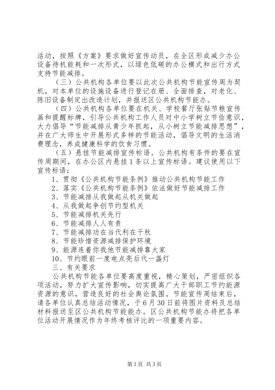 节能宣传周活动实施方案_第3页