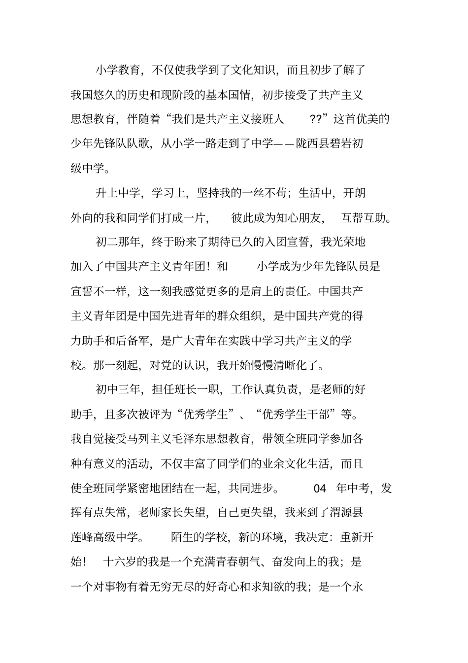 入党申请书个人自传_第2页