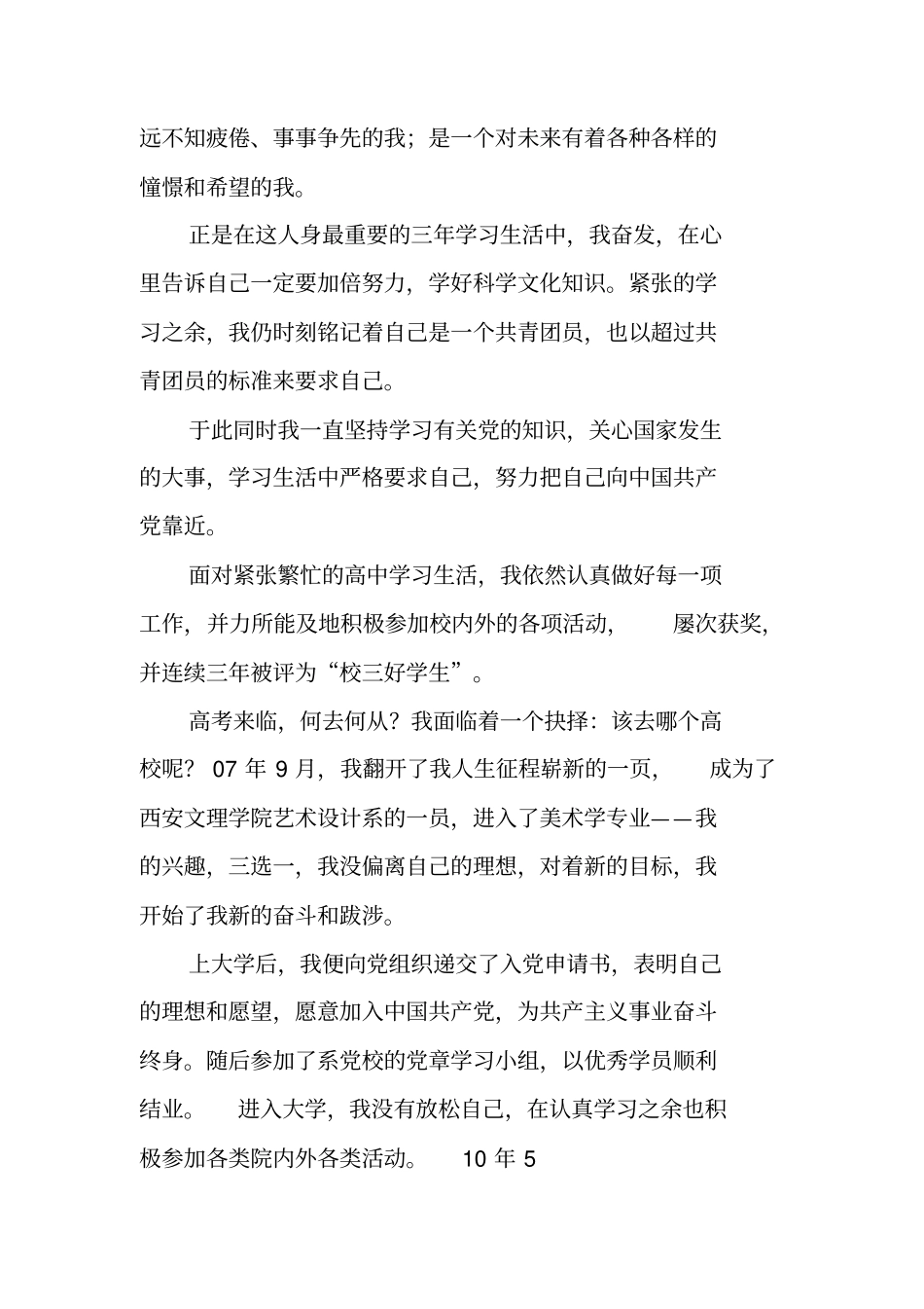 入党申请书个人自传_第3页