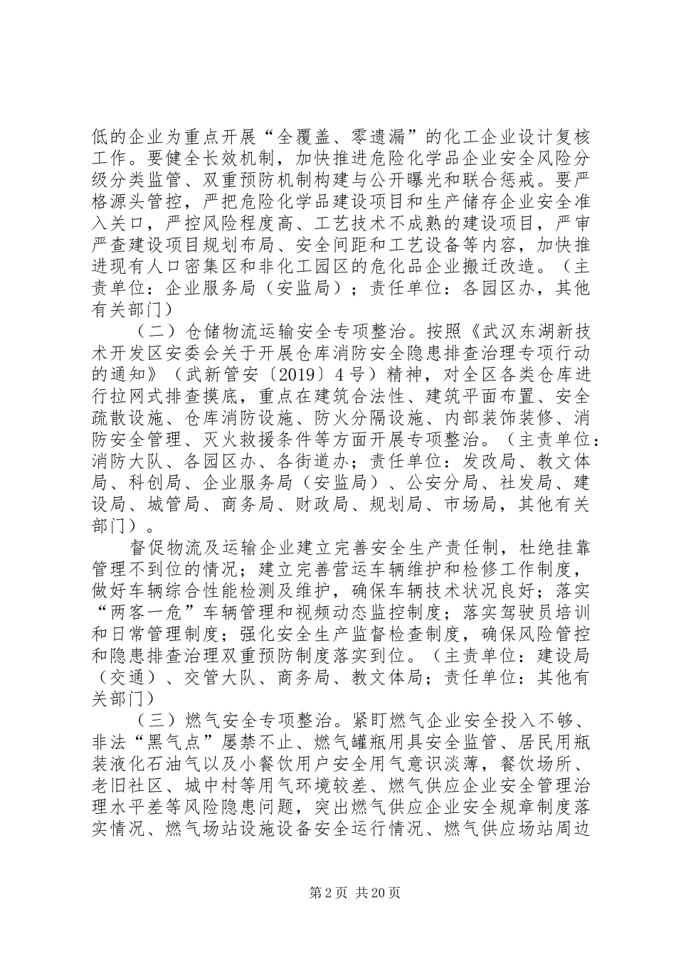 重点行业领域安全专项整治方案（5篇）_第2页