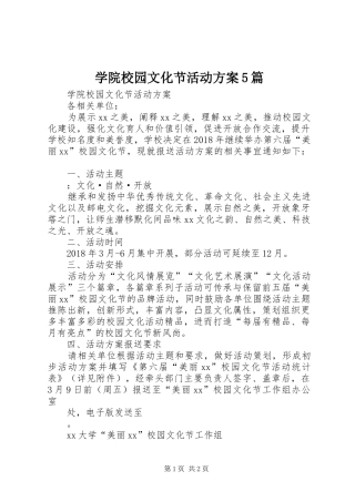 学院校园文化节活动实施方案5篇