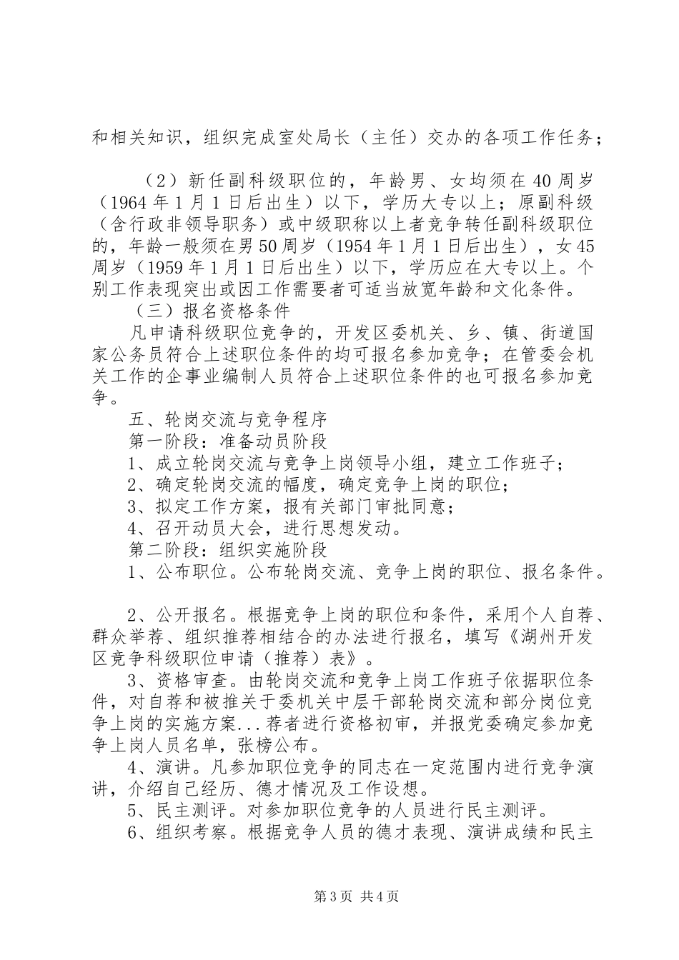 关于委机关中层干部轮岗交流和部分岗位竞争上岗的方案_第3页