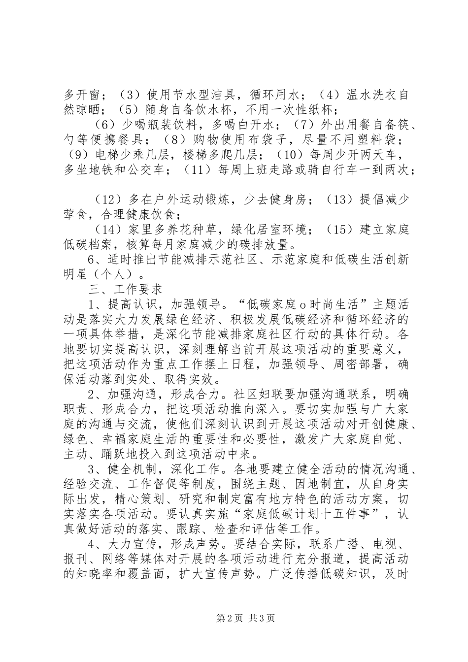 小学节能减排活动实施方案_第2页