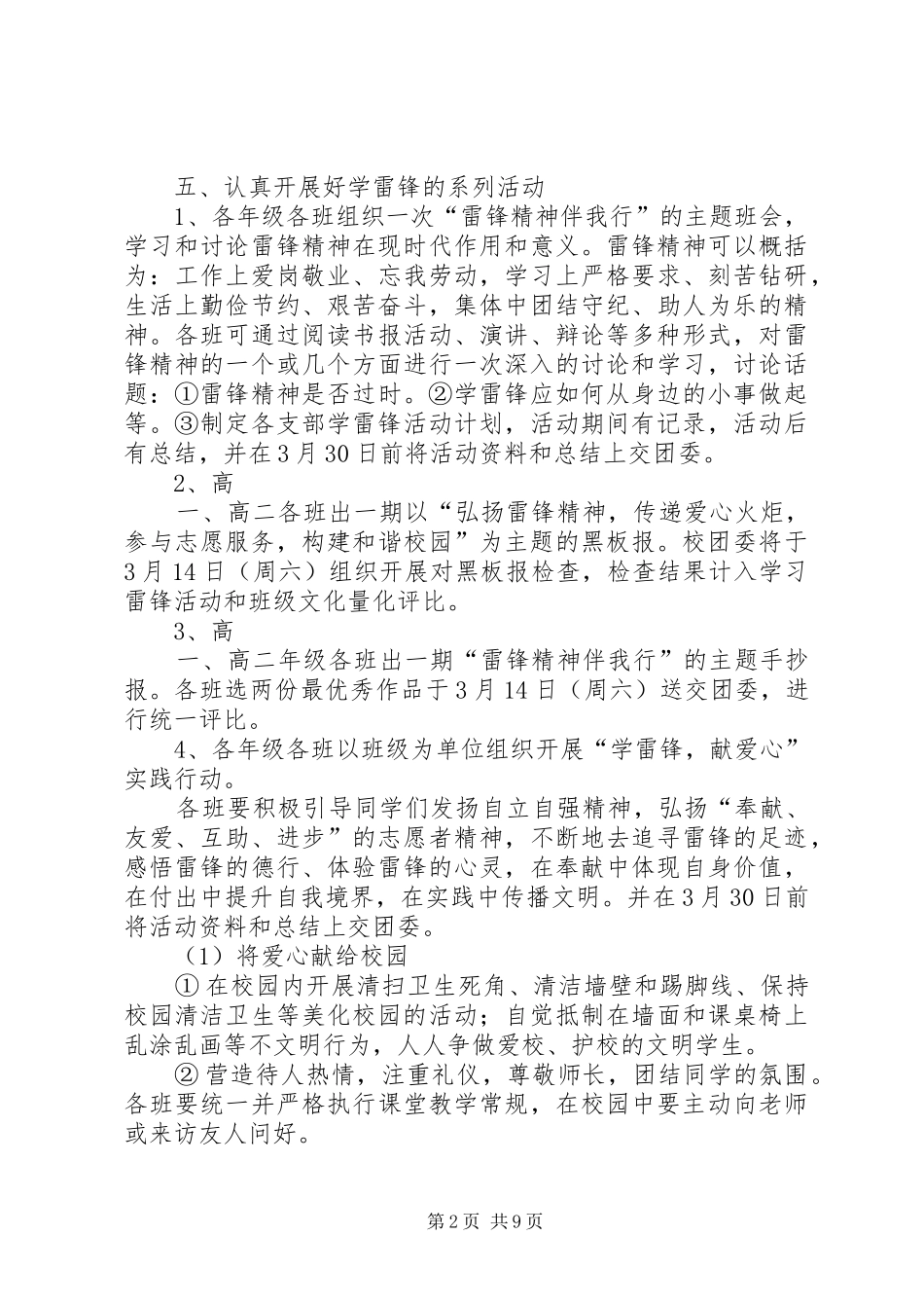 学校学雷锋主题活动实施方案_第2页