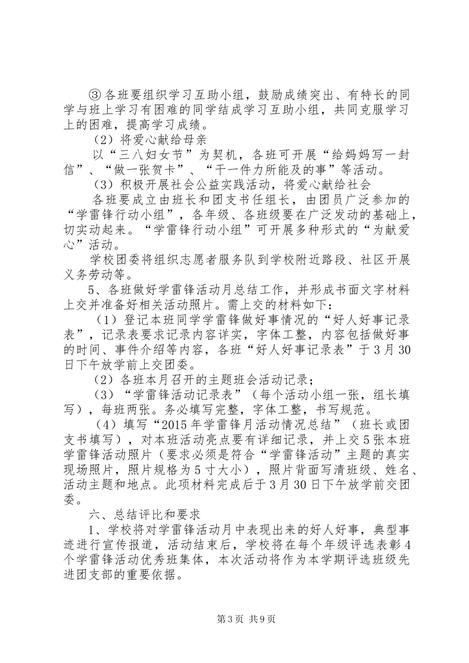 学校学雷锋主题活动实施方案_第3页