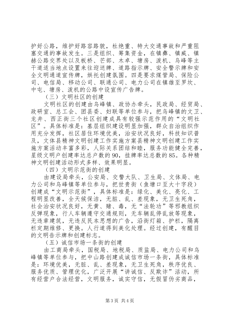 县精神文明创建工作方案_第3页