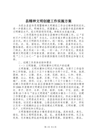 县精神文明创建工作方案