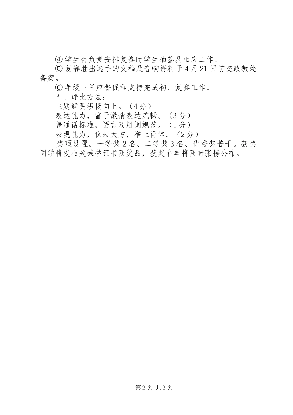 中学五四青年节活动实施方案_第2页