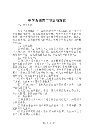 中学五四青年节活动实施方案
