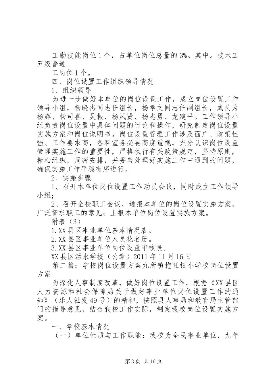 学校岗位设置实施方案_第3页