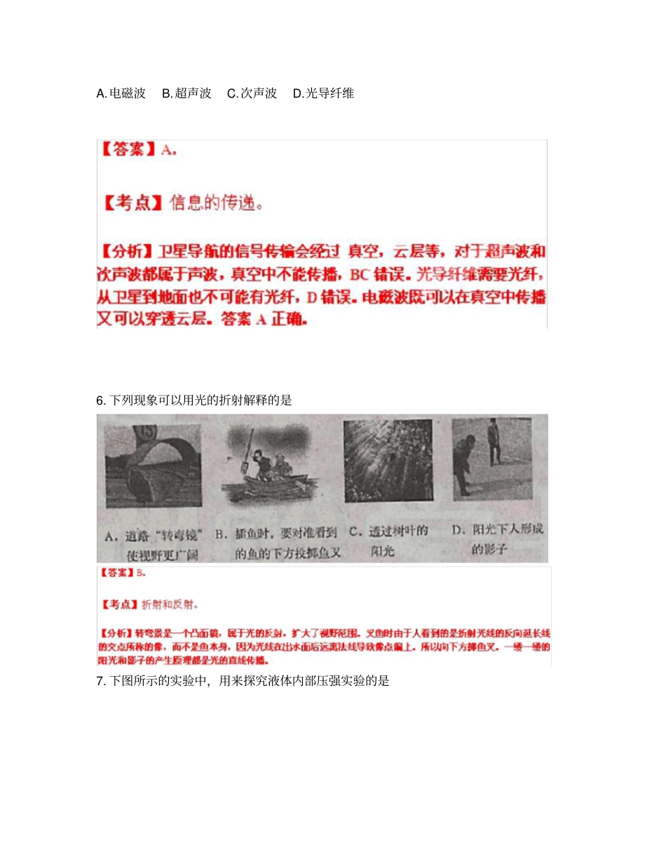 山东省临沂市2020年中考物理真题试题(解析版)_第3页