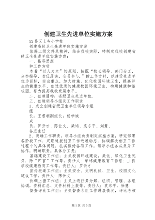 创建卫生先进单位方案