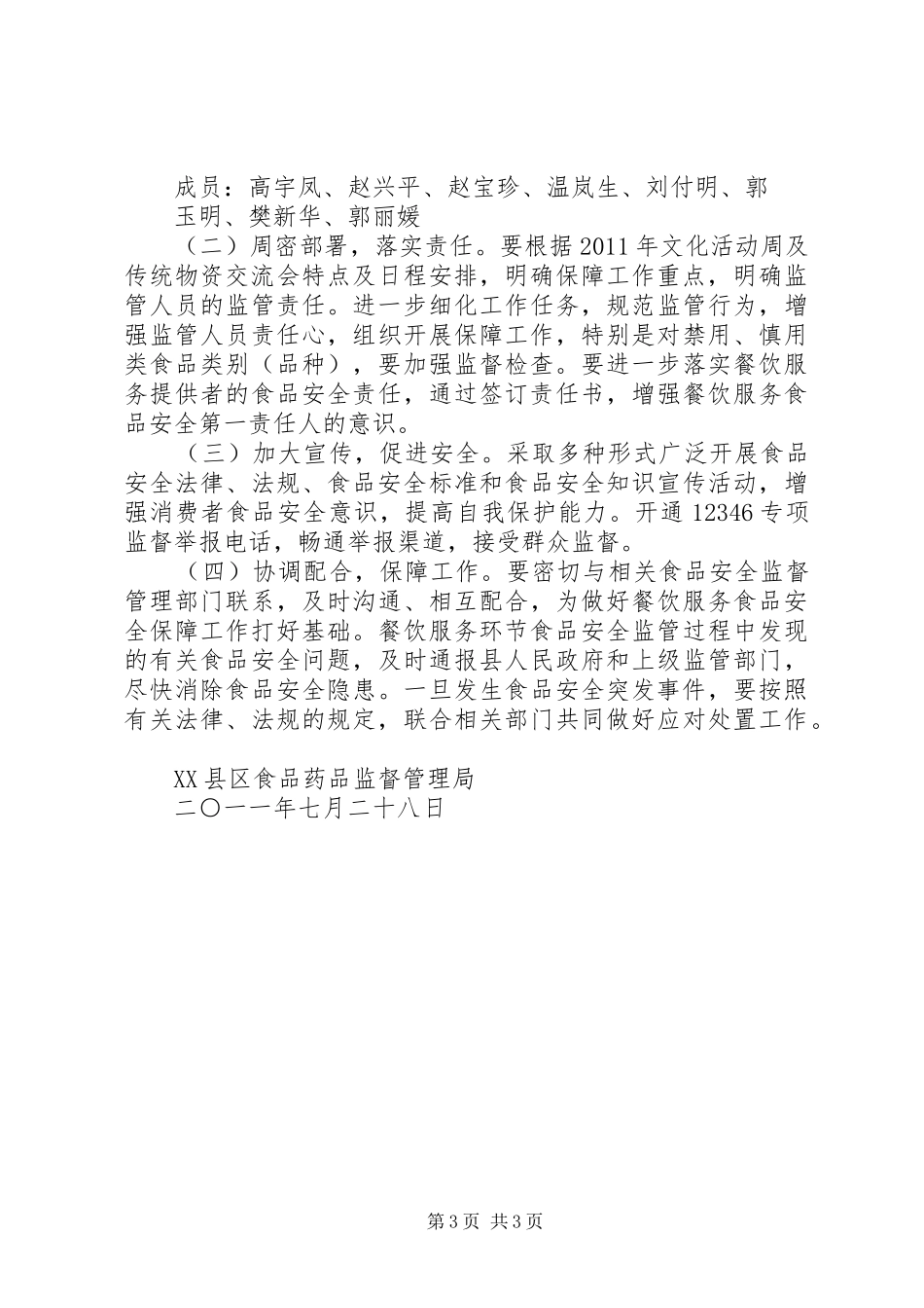 夏季物资交流盛会方案_第3页