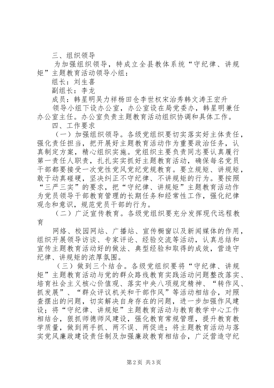 “守纪律、讲规矩、作表率”主题教育活动方案_第2页