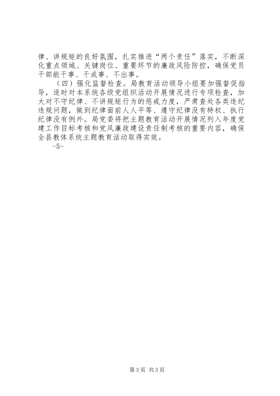 “守纪律、讲规矩、作表率”主题教育活动方案_第3页