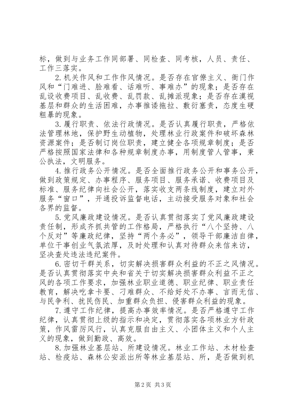 林业系统民主评议政风行风工作方案_第2页