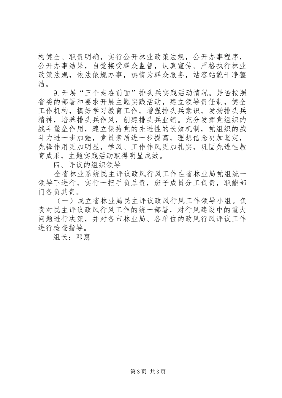 林业系统民主评议政风行风工作方案_第3页
