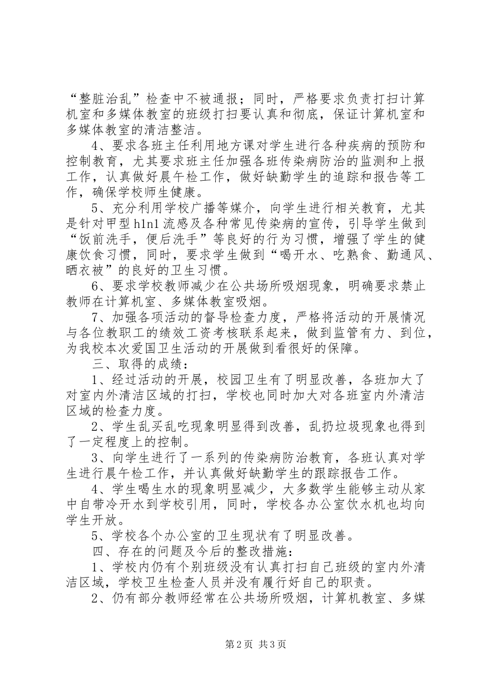 补郎中心小学学党史活动实施方案5篇 (5)_第2页