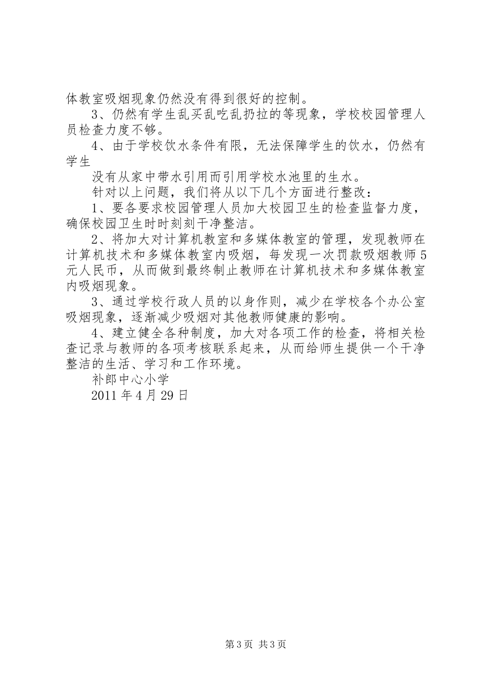 补郎中心小学学党史活动实施方案5篇 (5)_第3页