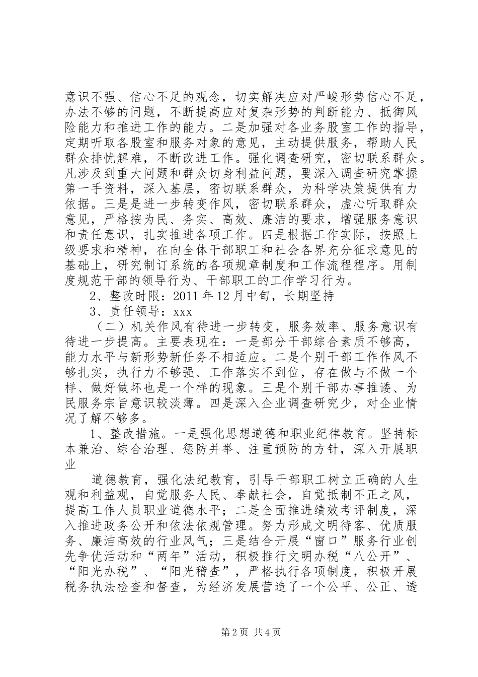 县地税局党组整改实施方案_第2页