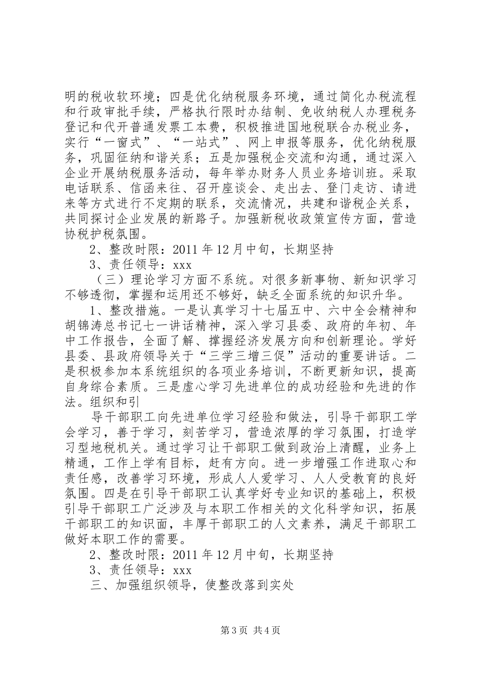县地税局党组整改实施方案_第3页