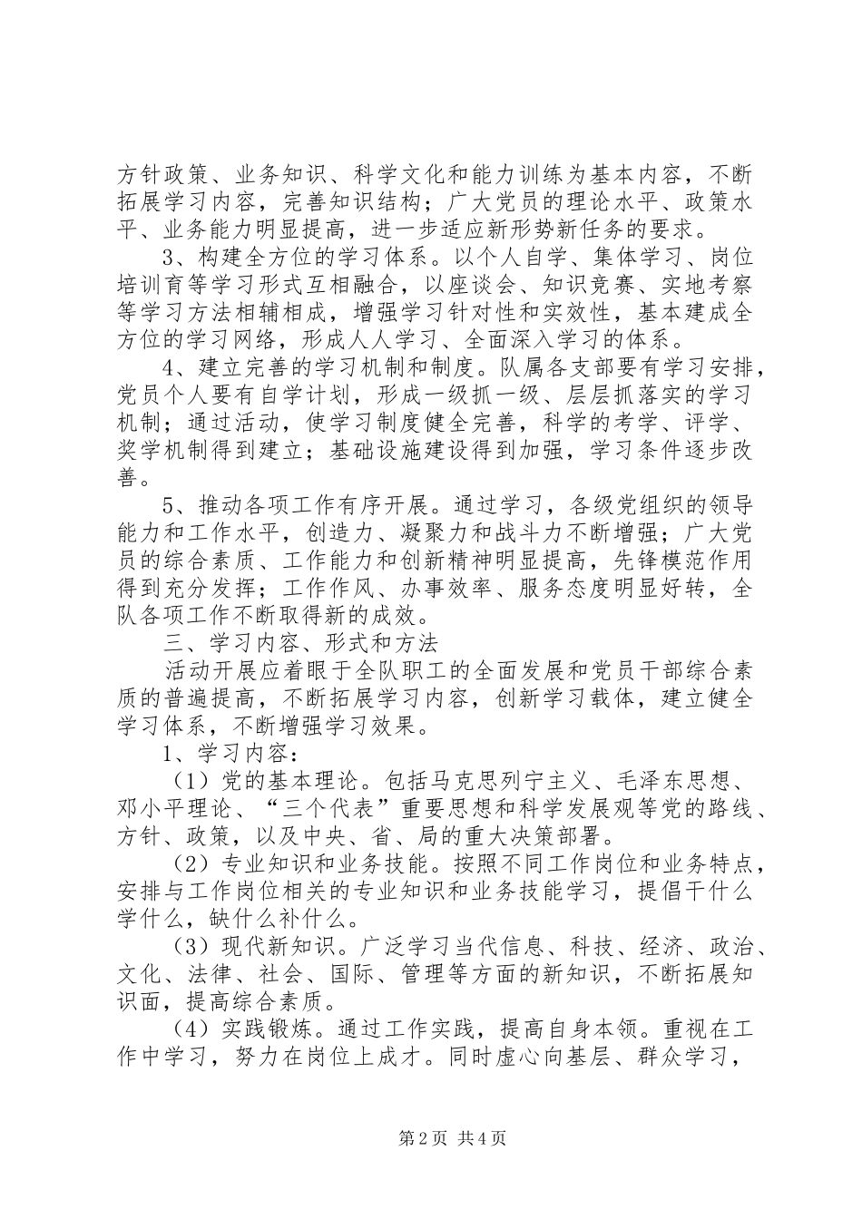 学习型党组织建设方案_第2页